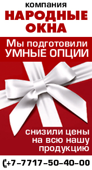Компания «Народные окна»