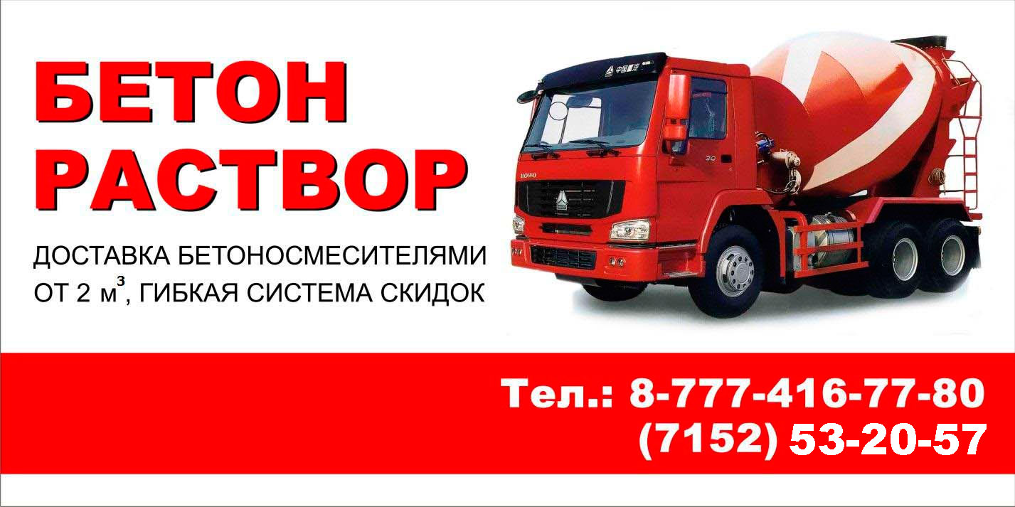 Бетон в Петропавловске, производство бетона в Петропавловске