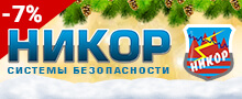 Никор